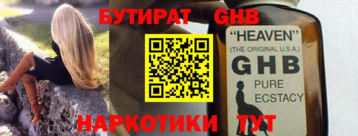 Пенза  Бутират  Вход с VPN  Бутират GHB 