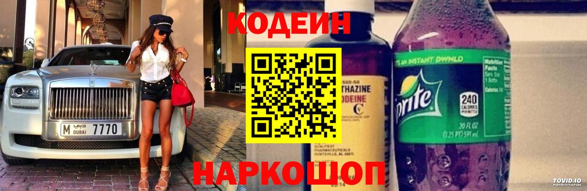 Пенза  Кодеин напиток Lean (лин)  Вход с VPN  Кодеиновый сироп Lean напиток Lean (лин) 