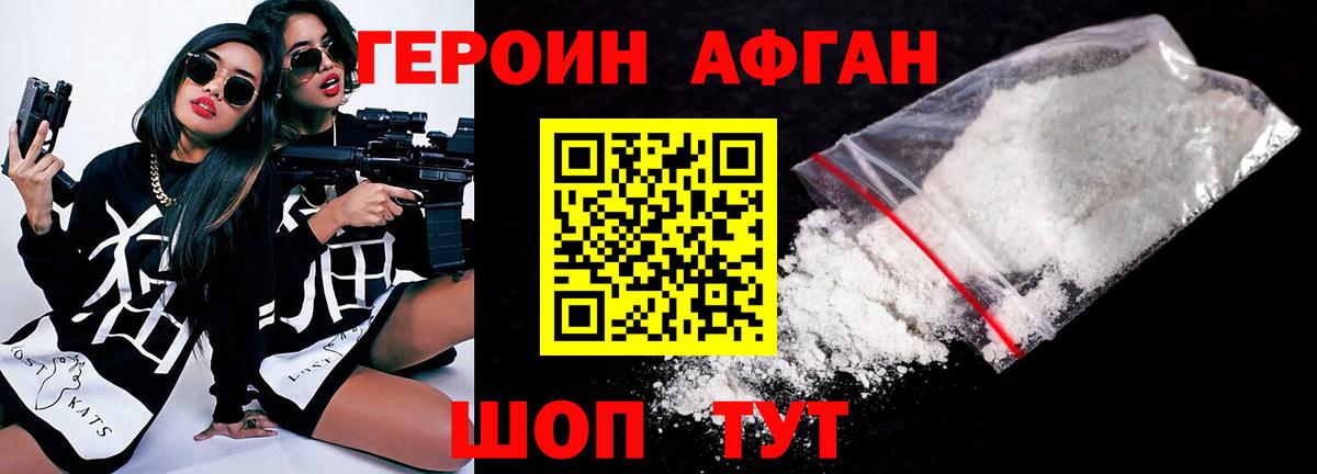 Героин афганец Пенза