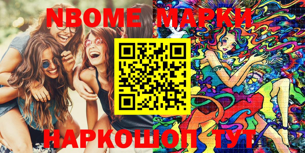 Марки NBOMe 1,5мг Пенза